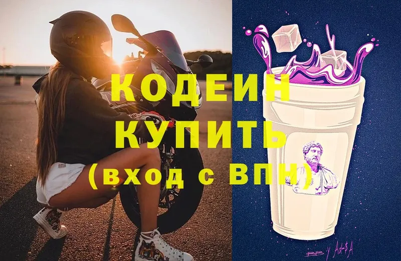 закладки  Белово  Codein Purple Drank 